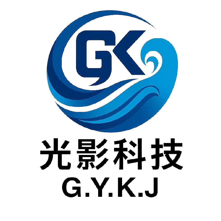 光影科技